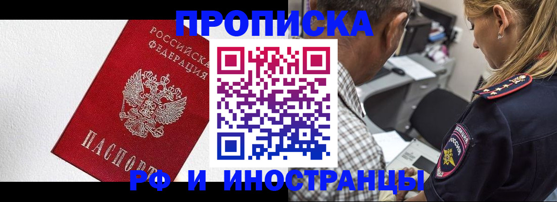 прописка законно в Невинномысске