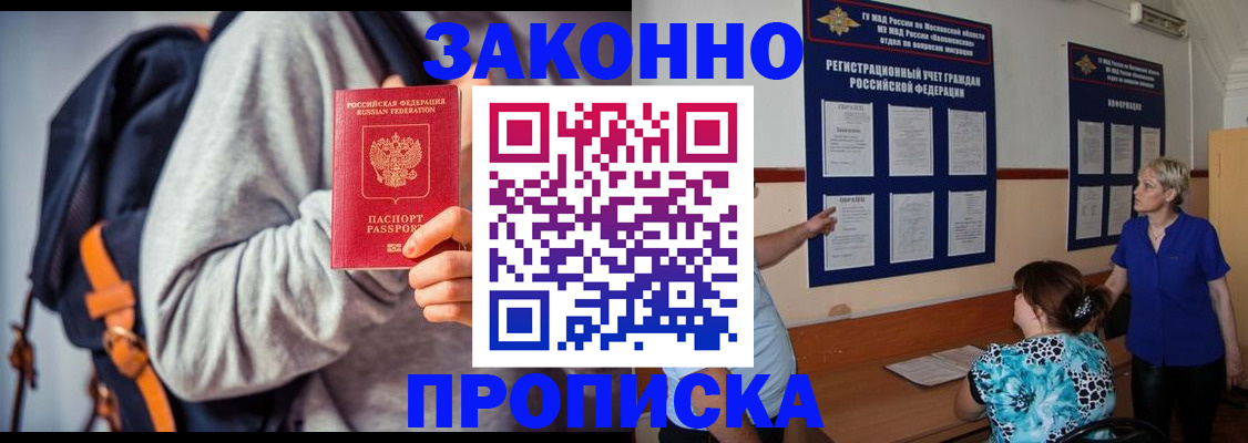 временная регистрация в Невинномысске