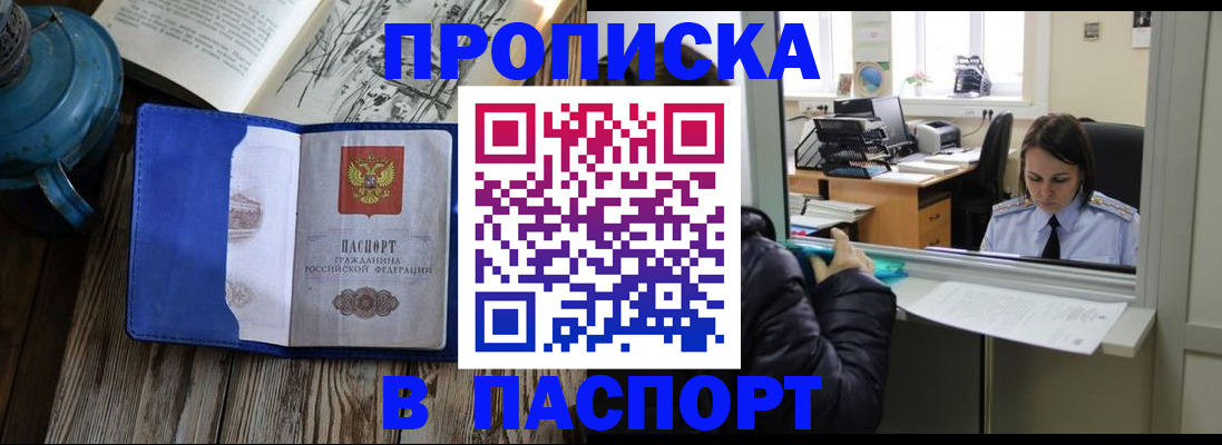 прописка гарантия в Невинномысске